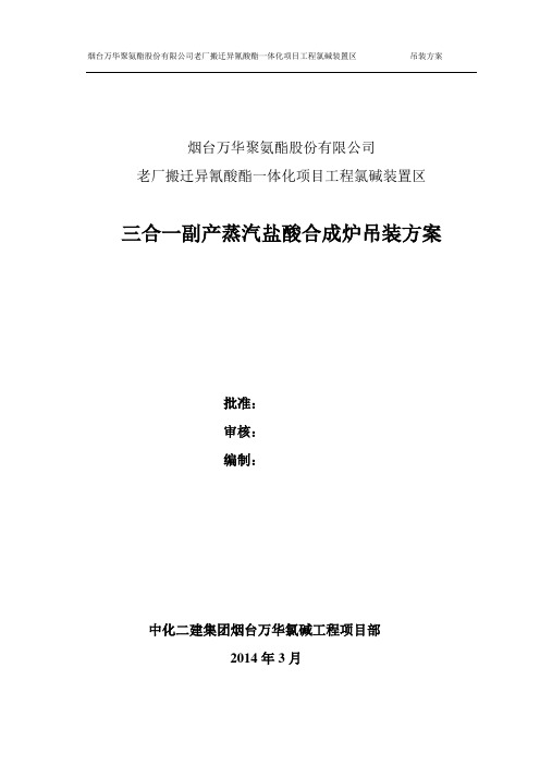 合成炉设备吊装方案