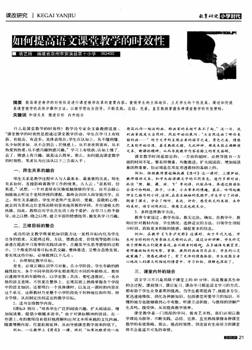 如何提高语文课堂教学的时效性