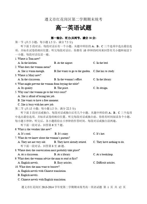 遵义市红花岗区第二学期期末统考高一英语试题