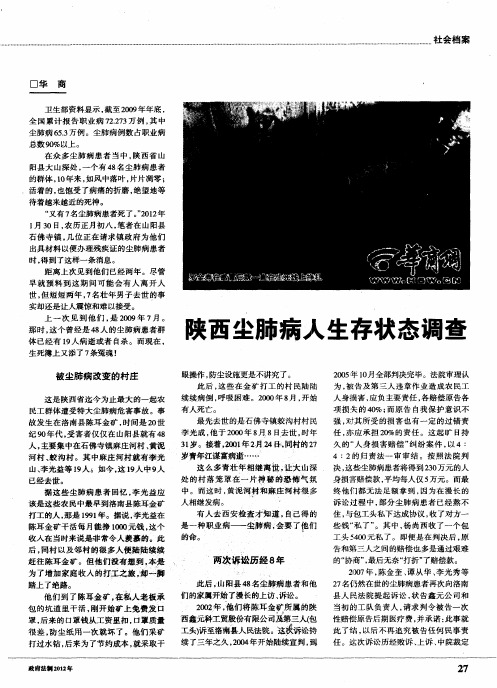 陕西尘肺病人生存状态调查