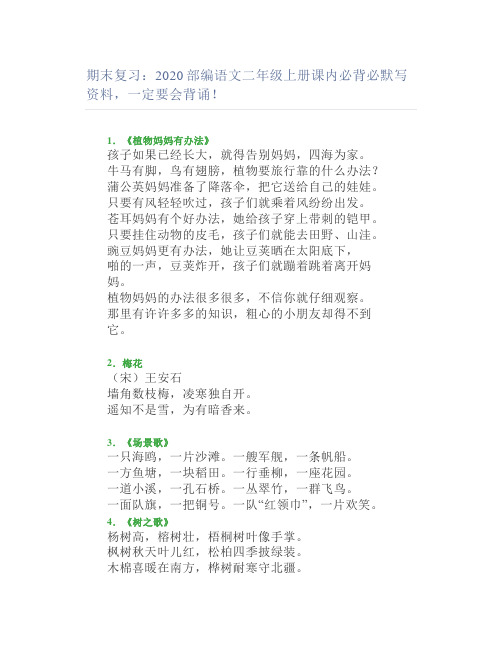 期末复习2020部编语文二年级上册课内必背必默写资料一定要会背诵