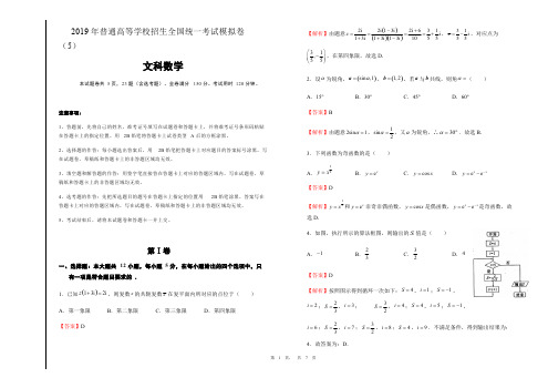 (完整版)2020年普通高等学校招生全国统一考试模拟卷(5)(文科数学含答案详解)