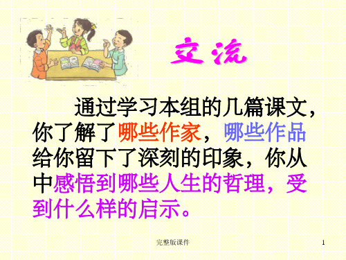 五年级《手指》完整ppt课件