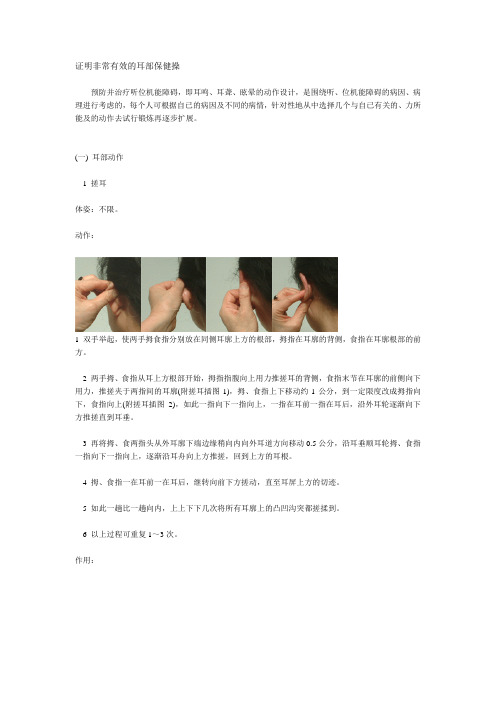 耳朵保健操