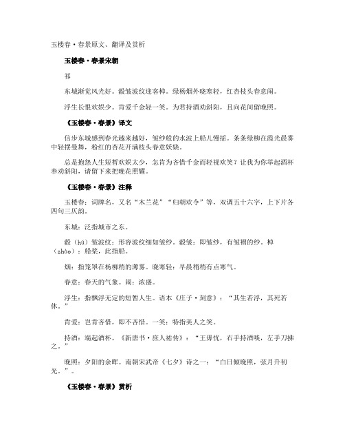玉楼春·春景原文、翻译及赏析