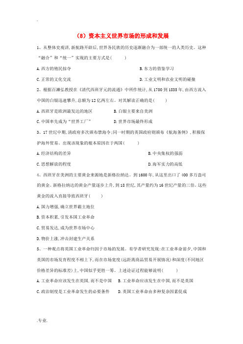 高中历史 暑假作业(8)资本主义世界市场的形成和发展(含解析)-人教版高二全册历史试题
