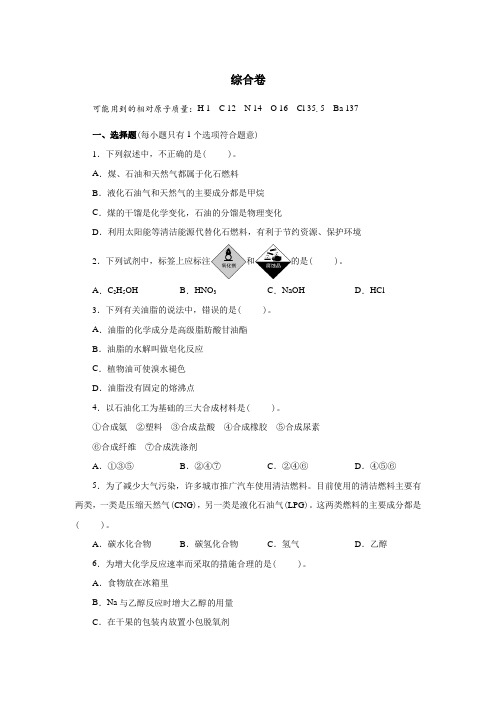 人教版(2019)高一化学必修2综合精练检测卷(含答案)