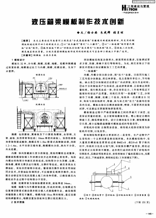 液压箱梁模板制作技术创新