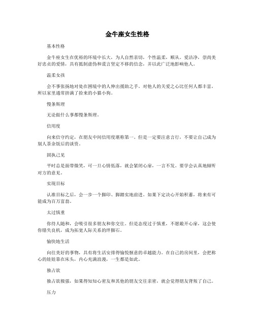 金牛座女生性格