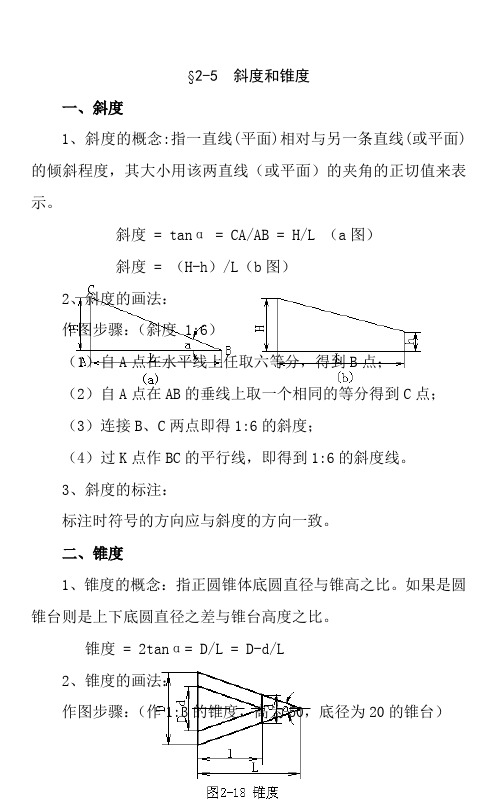 26锥度与斜度