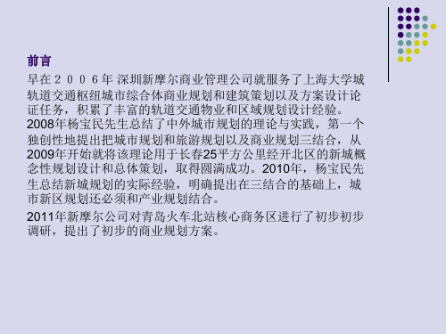 青岛北站商业规划初步方案