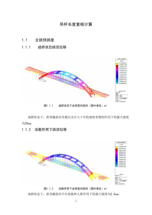 钢管混凝土拱桥吊杆长度计算范本
