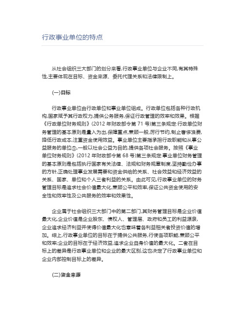 行政事业单位的特点