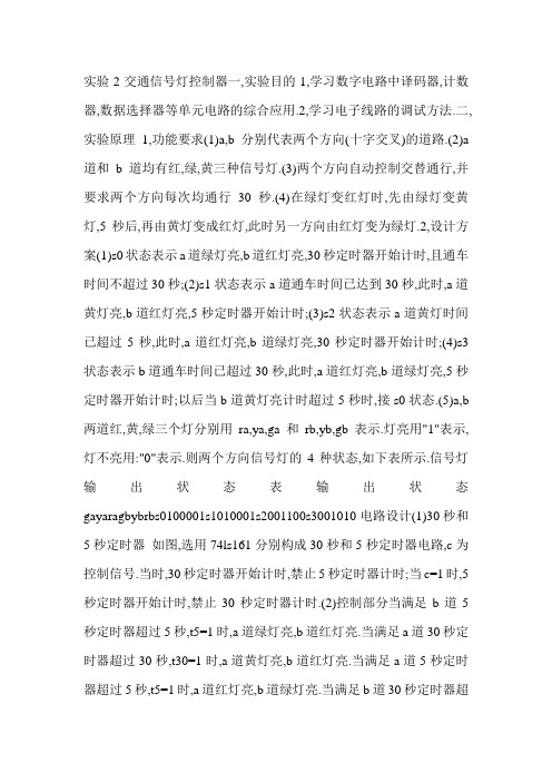 实验2交通信号灯控制器一