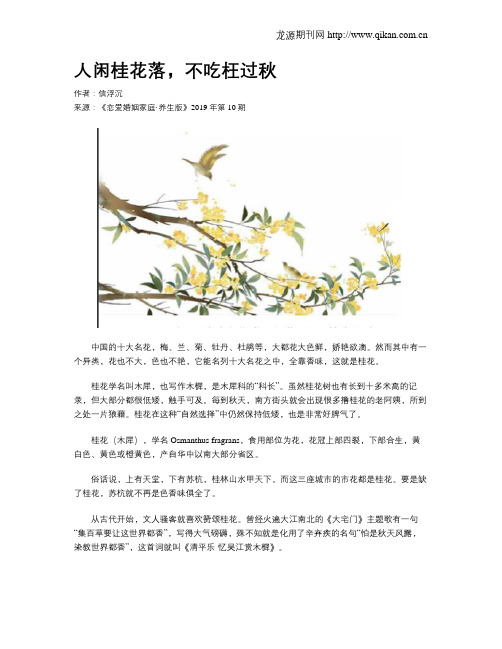 人闲桂花落,不吃枉过秋