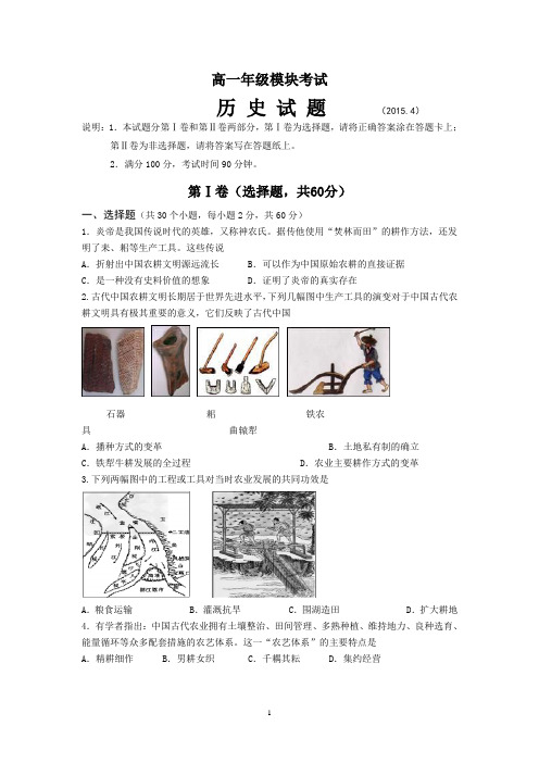 高一历史试题(必修二(1-4专题)试题