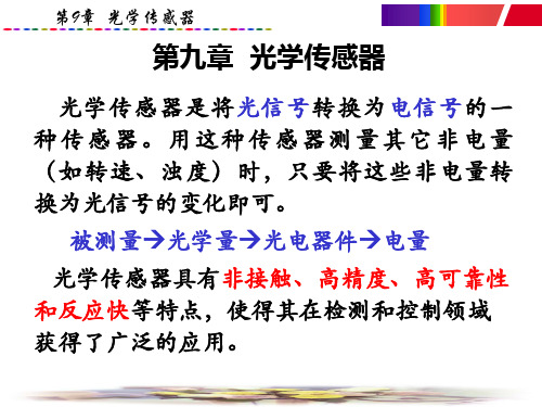 光学传感器