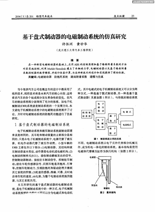 基于盘式制动器的电磁制动系统的仿真研究