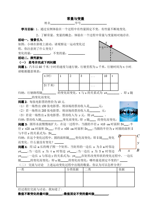 变量与常量导学案