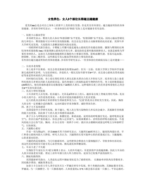 女性八个部位越丑越健康