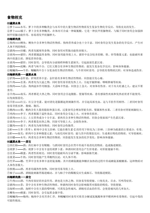 食物相宜相克表