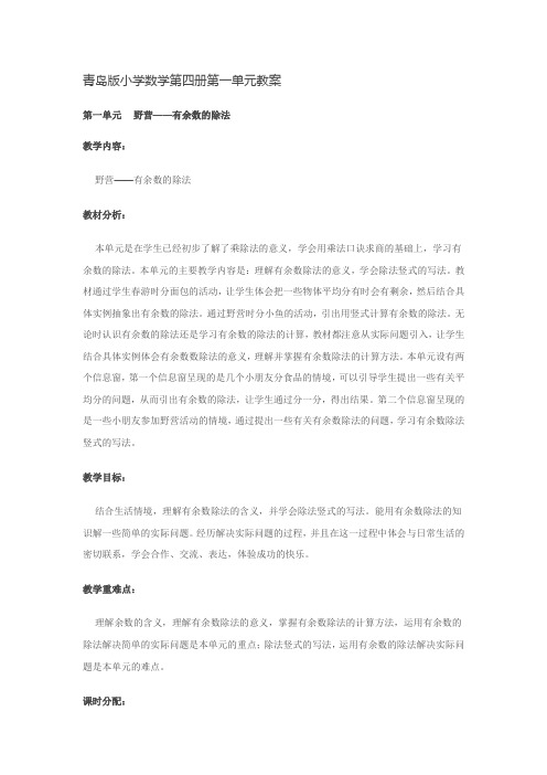 青岛版小学数学第四册第一单元教案
