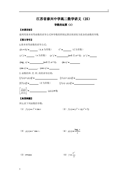 江苏省普通中学2019年高二数学苏教版选修2-2教学案：第1章4导数的运算(2)