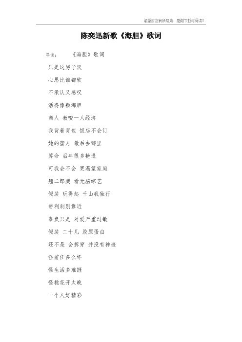 陈奕迅新歌《海胆》歌词