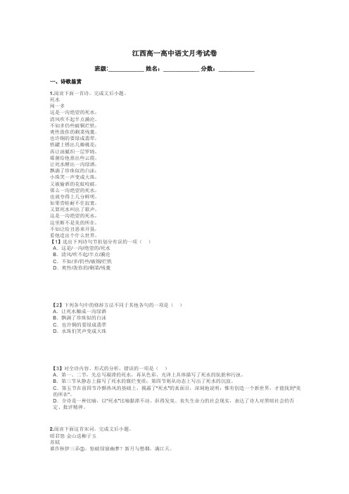 江西高一高中语文月考试卷带答案解析
