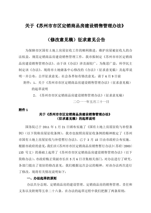 《苏州市市区定销商品房建设销售管理办法》苏州政府法制网