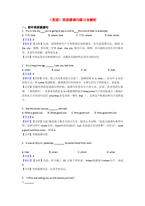 (英语)英语强调句练习含解析