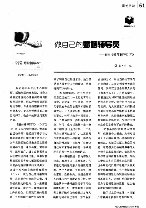 做自己的婚姻辅导员一我读《婚前辅导DIY))