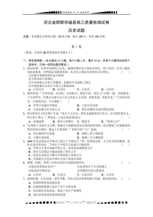 河北省邯郸市磁县2010届高三年级10月份质量检测试卷——历史