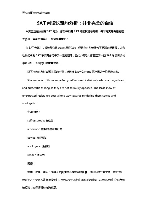 SAT阅读长难句分析：并非完美的自信