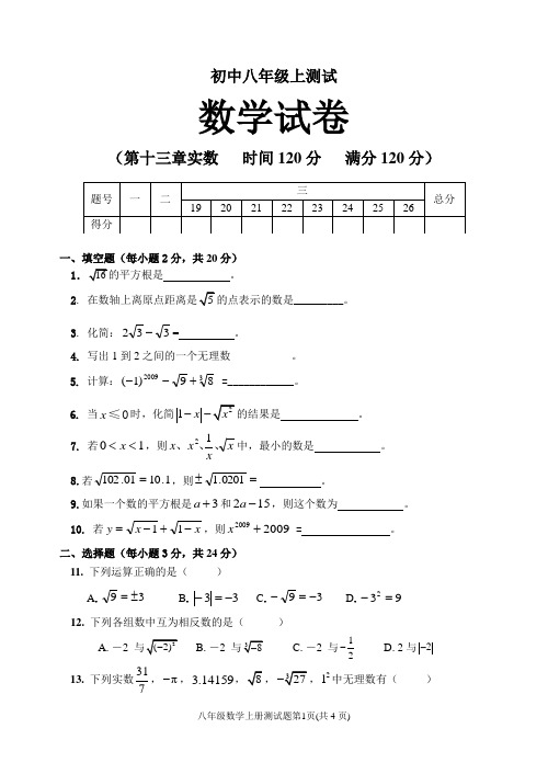 八年级数学(上)第13章实数测试题(广西)