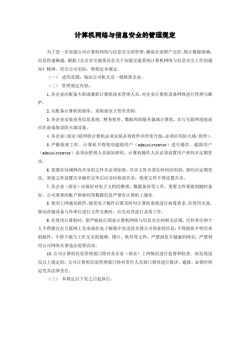 32----计算机网络与信息安全的管理规定