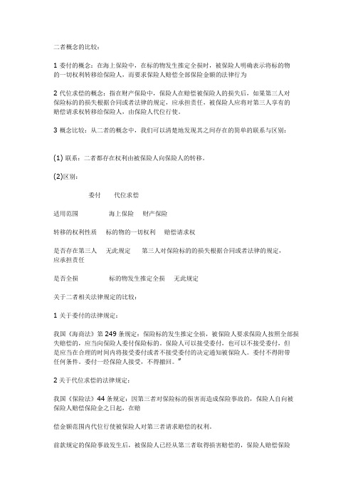 二者概念的比较