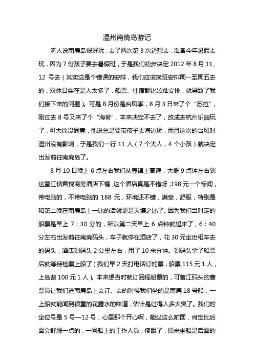 2012年8月南麂岛旅游攻略