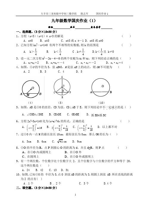 国庆作业1