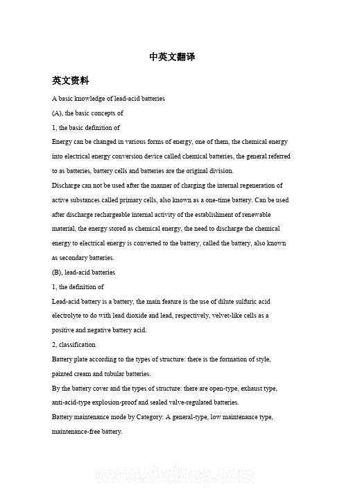 蓄电池相关外文翻译