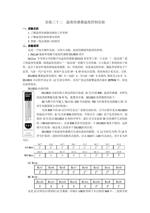 温度检测与控制实验报告