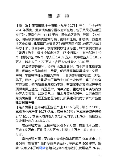 (参考模板)：2015《邕宁年鉴》蒲庙镇撰写部分汇编
