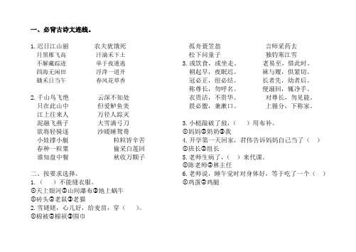 一年级上册经典诵读练习