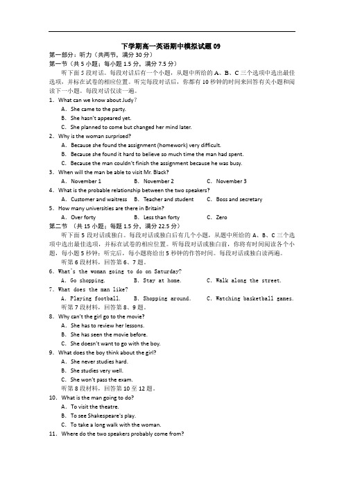 2017-2018学年广东省珠海市普通高中下学期高一英语期中模拟试题 09 Word版含答案