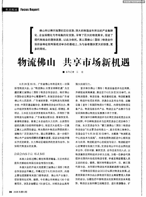 物流佛山 共享市场新机遇