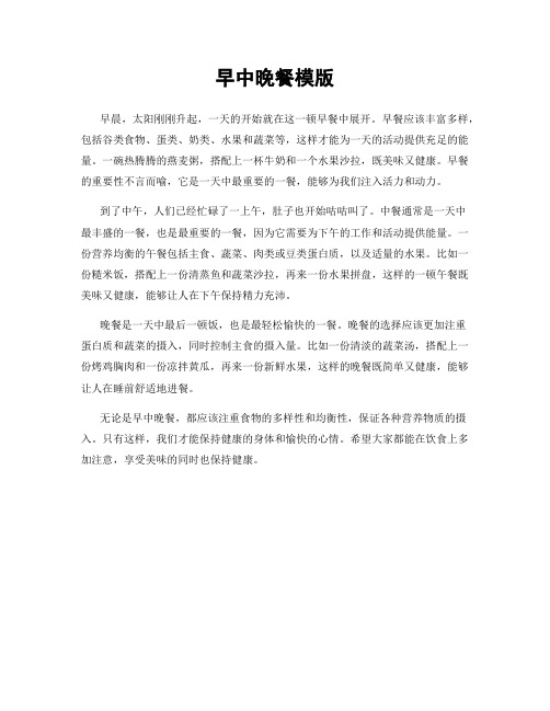 早中晚餐模版