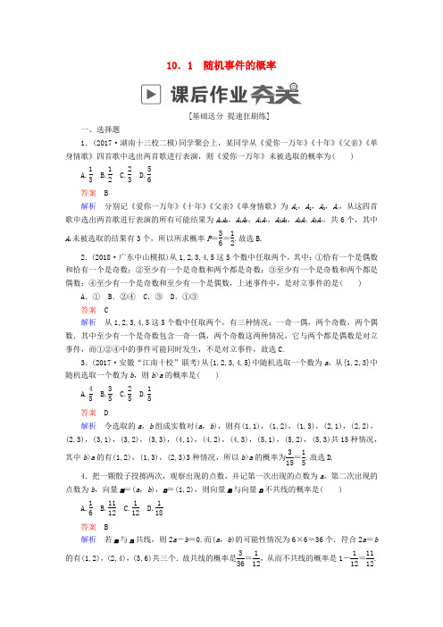 2019版高考数学文一轮复习课后作业：第10章概率10-1随