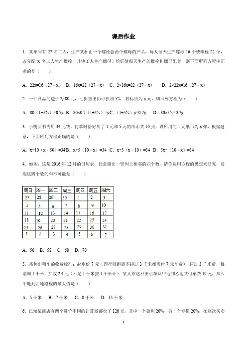 3.4 实际问题与一元一次方程练习 学生版