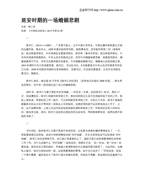 延安时期的一场婚姻悲剧