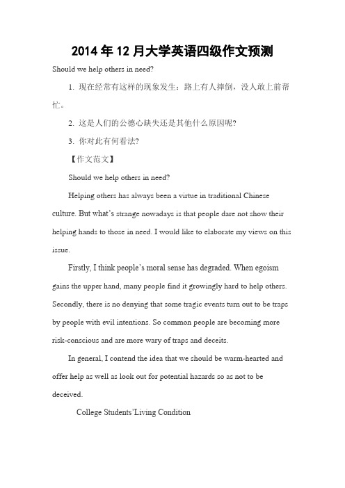 2014年12月大学英语四级作文预测